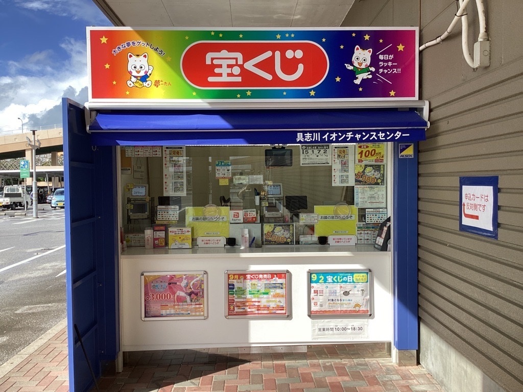 公式】宝くじチャンスセンター